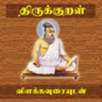 thirukkural with meanings - தி android application logo